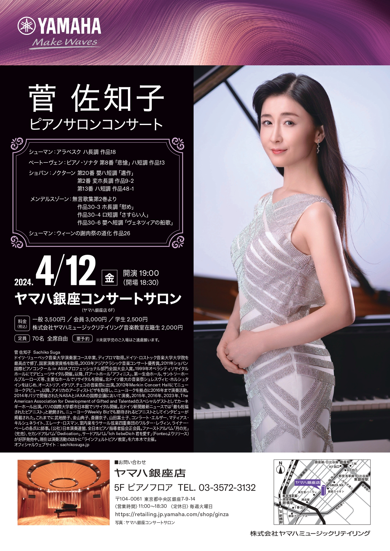 2024/4/12(金) 19:00～ 菅佐知子ピアノサロンコンサート | 菅佐知子